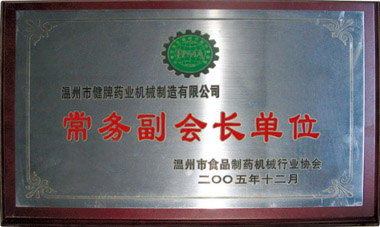 常務(wù)副會長單位