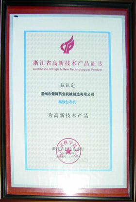 高新技術(shù)產(chǎn)品認(rèn)證