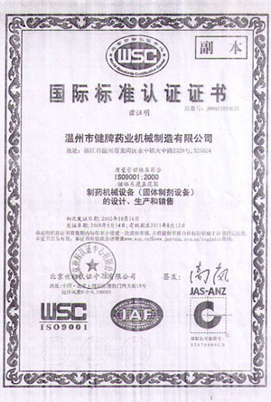 國(guó)際標(biāo)志認(rèn)證證書副本