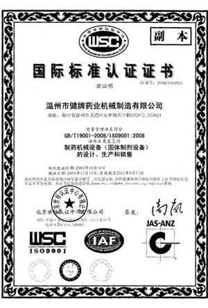 國(guó)際標(biāo)準(zhǔn)認(rèn)證證書