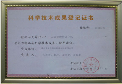 科技成果等級(jí)證書