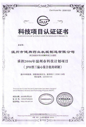 科技項(xiàng)目